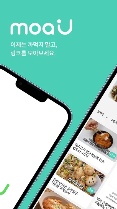 모아유(moa:U) - 링크저장앱 Screenshots