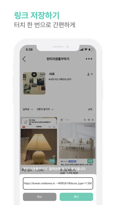 모아유(moa:U) - 링크저장앱 Screenshots