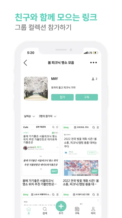 모아유(moa:U) - 링크저장앱 Screenshots