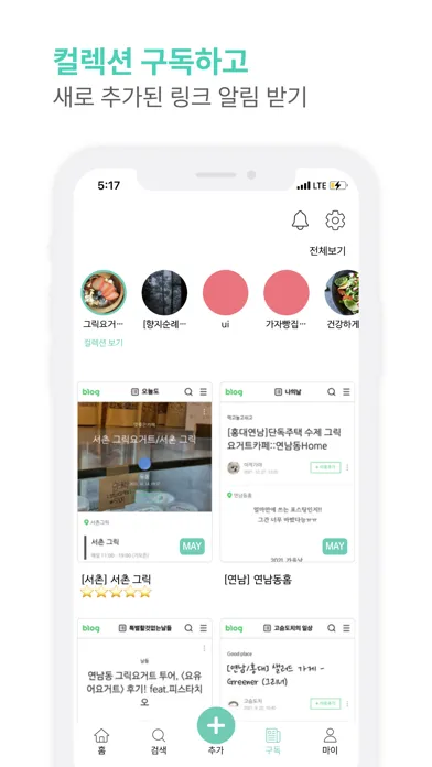 모아유(moa:U) - 링크저장앱 Screenshots