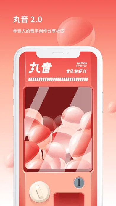 ภาพหน้าจอของ 丸音 - 音乐超好玩