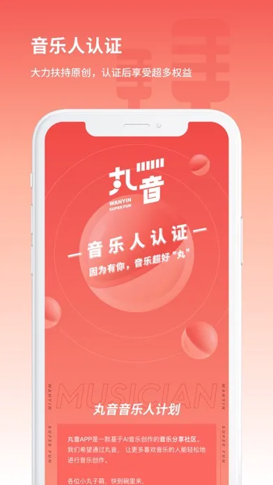 ภาพหน้าจอของ 丸音 - 音乐超好玩