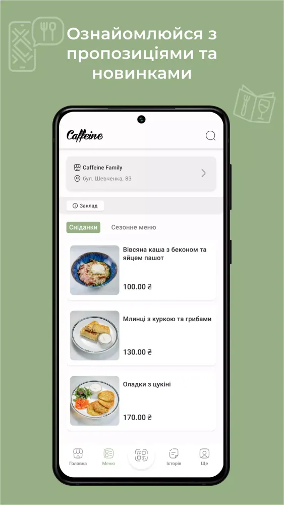 Caffeine Group Screenshots
