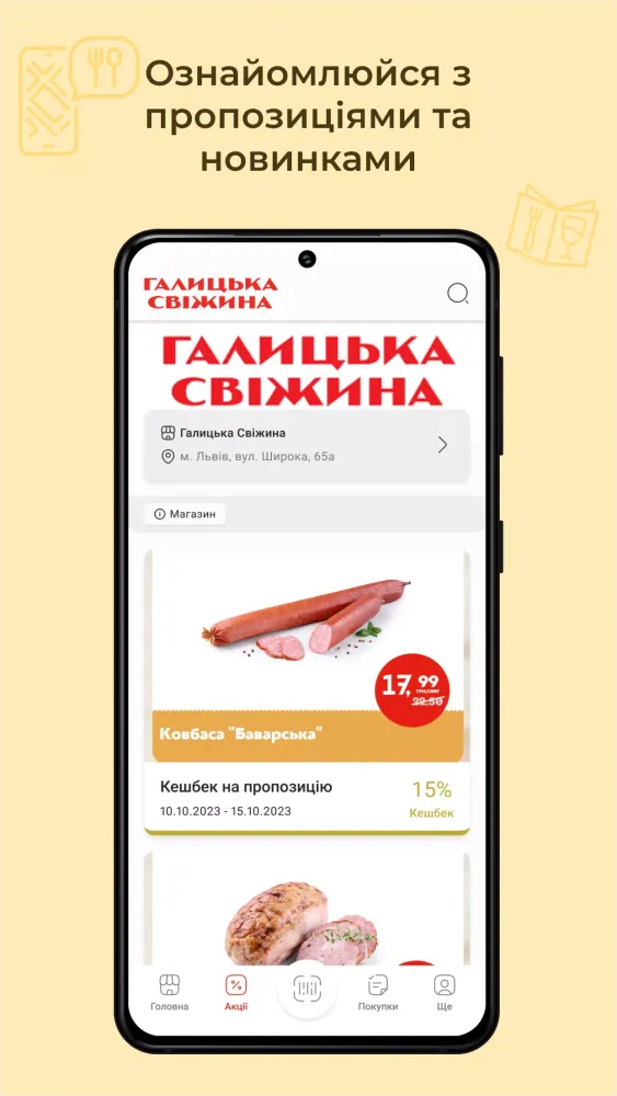 Ảnh chụp màn hình của Галицька Свіжина