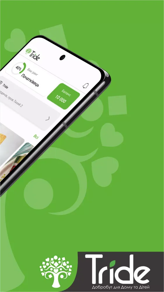 Tride سکرین شاٹس