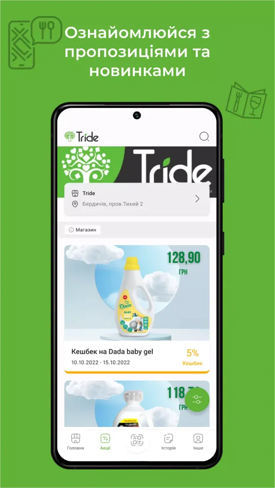 Tride سکرین شاٹس