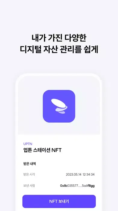 UPTN Station (업튼 스테이션) سکرین شاٹس