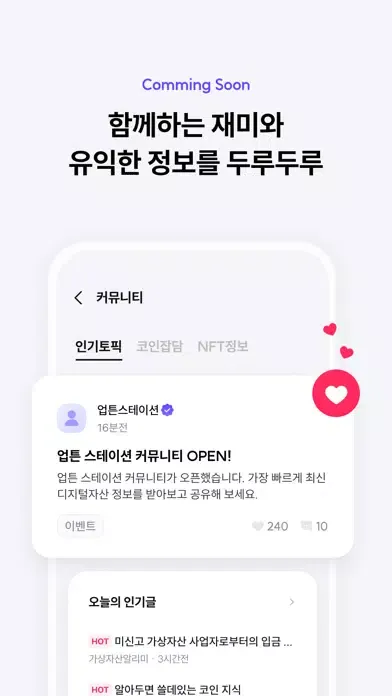 UPTN Station (업튼 스테이션) سکرین شاٹس