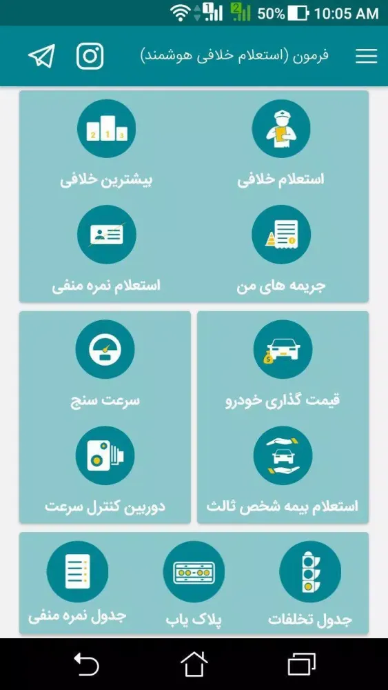 فرمون (استعلام خلافی هوشمند) Screenshots