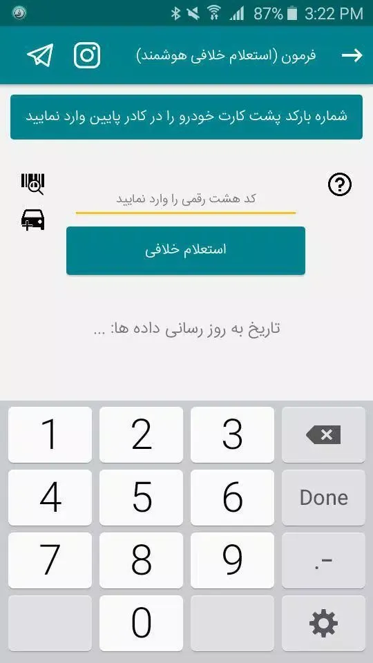 فرمون (استعلام خلافی هوشمند) Screenshots