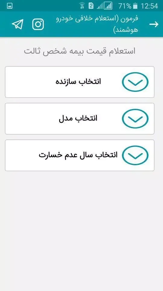 فرمون (استعلام خلافی هوشمند) Screenshots