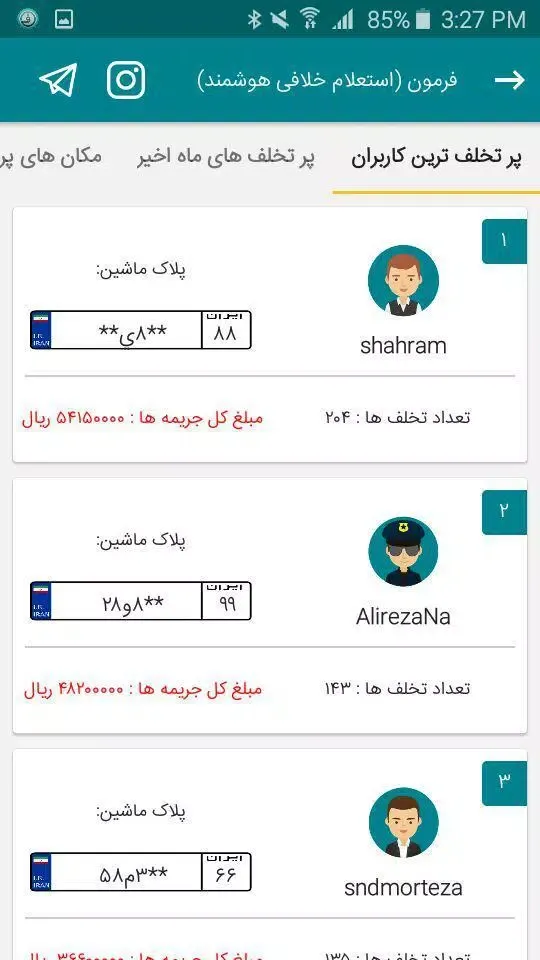 فرمون (استعلام خلافی هوشمند) Screenshots