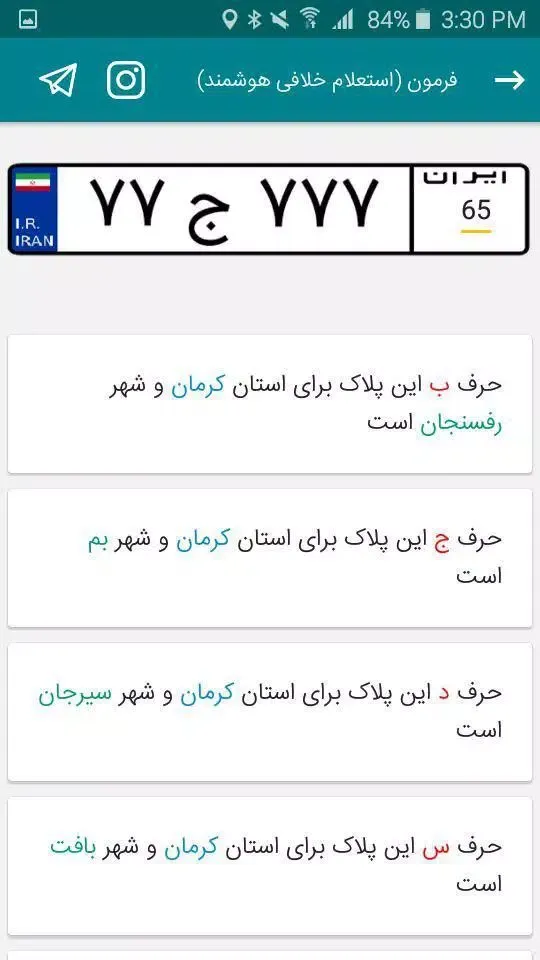 فرمون (استعلام خلافی هوشمند) Screenshots