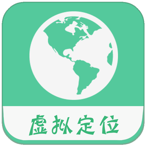 虚拟定位精灵的圖標