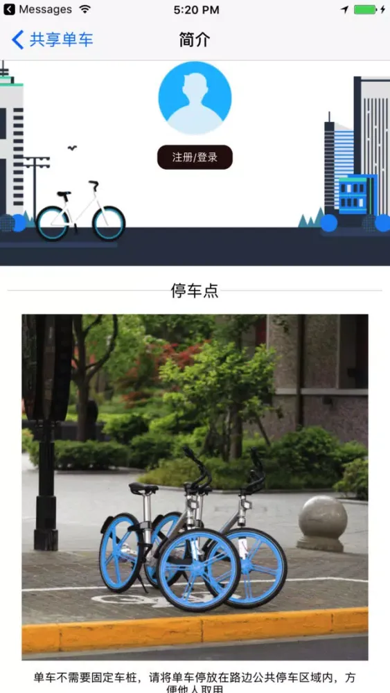 Captures d'écran de 云共享出行
