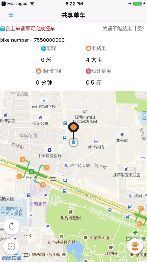 Captures d'écran de 云共享出行