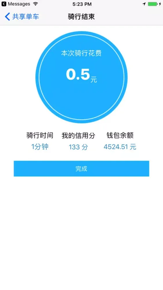 Captures d'écran de 云共享出行