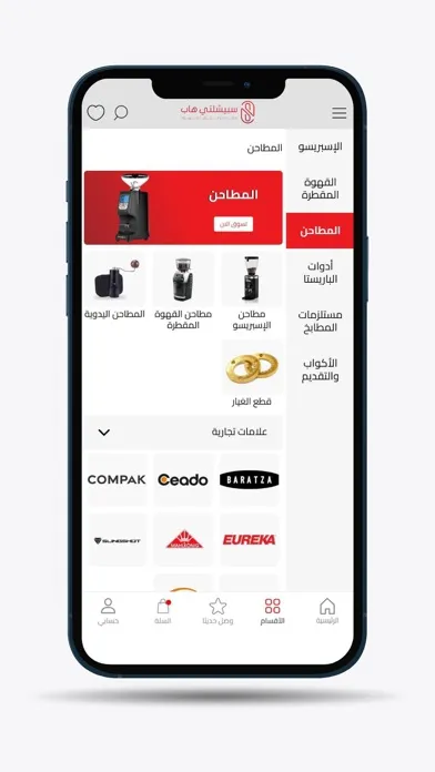 Zrzuty ekranu Specialty Hub - سبيشلتي هاب