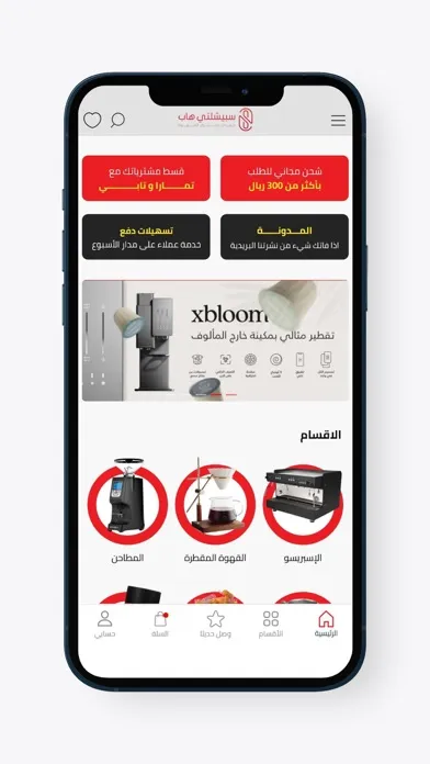 Zrzuty ekranu Specialty Hub - سبيشلتي هاب