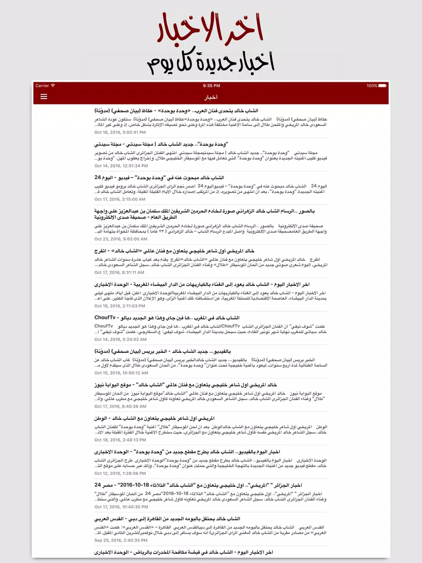 for Cheb Khaled الشاب خالد iPad  स्क्रीनशॉट