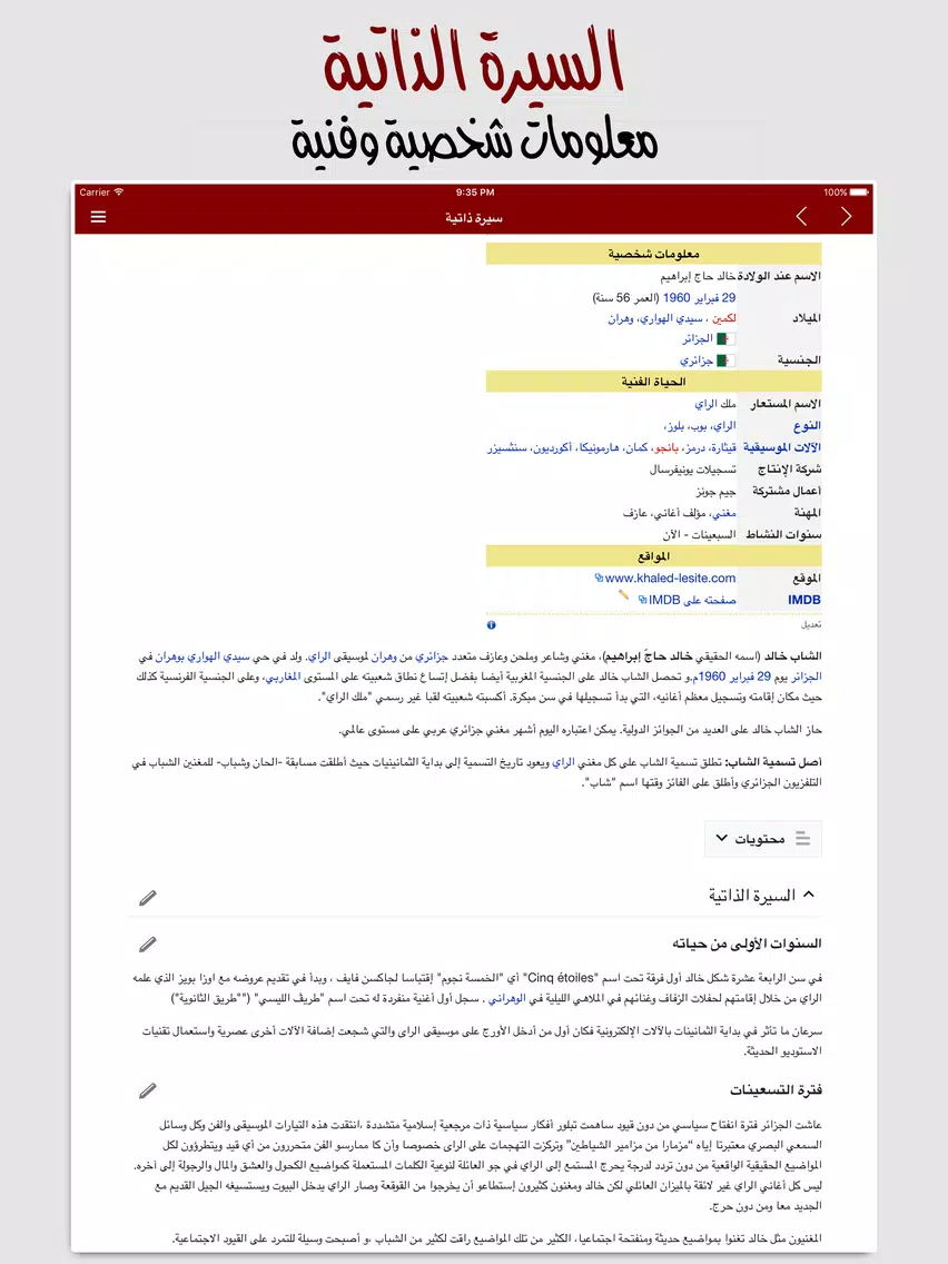 for Cheb Khaled الشاب خالد iPad  स्क्रीनशॉट