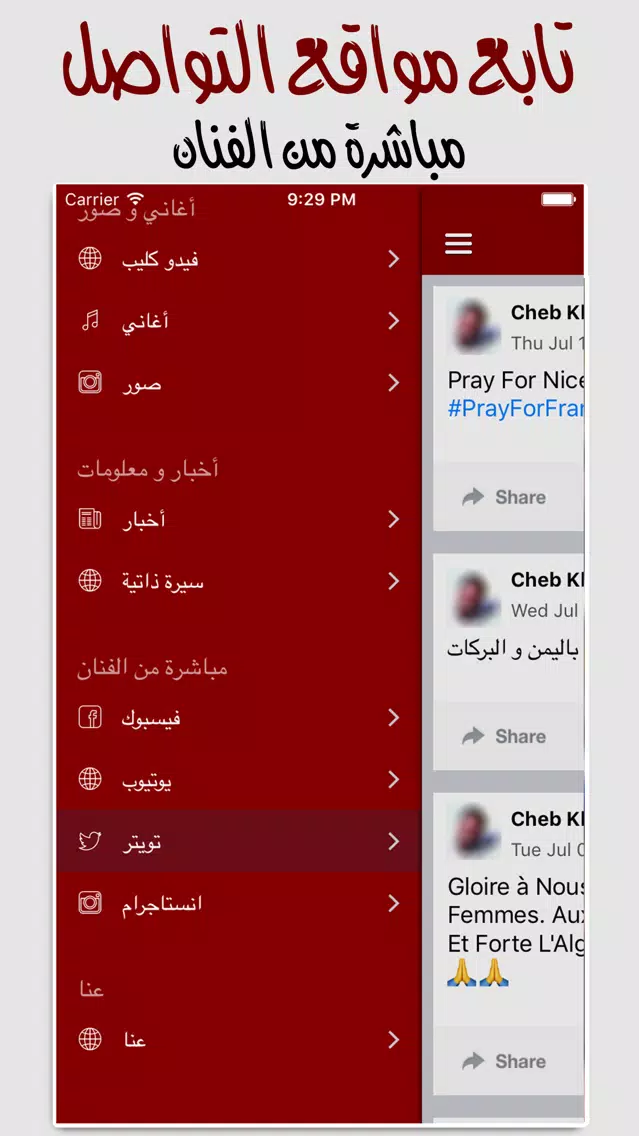 for Cheb Khaled الشاب خالد स्क्रीनशॉट