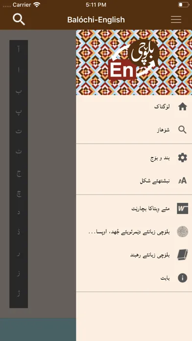 Tangkapan skrin Balochi-English Dictionary