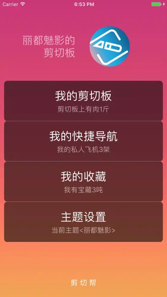Ảnh chụp màn hình của 剪切帮(操作最佳的剪切收藏板)