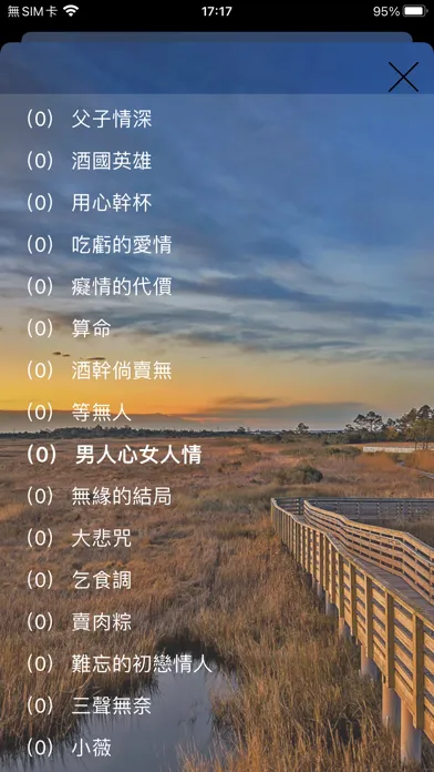 经典闽南老歌歌曲 Screenshots