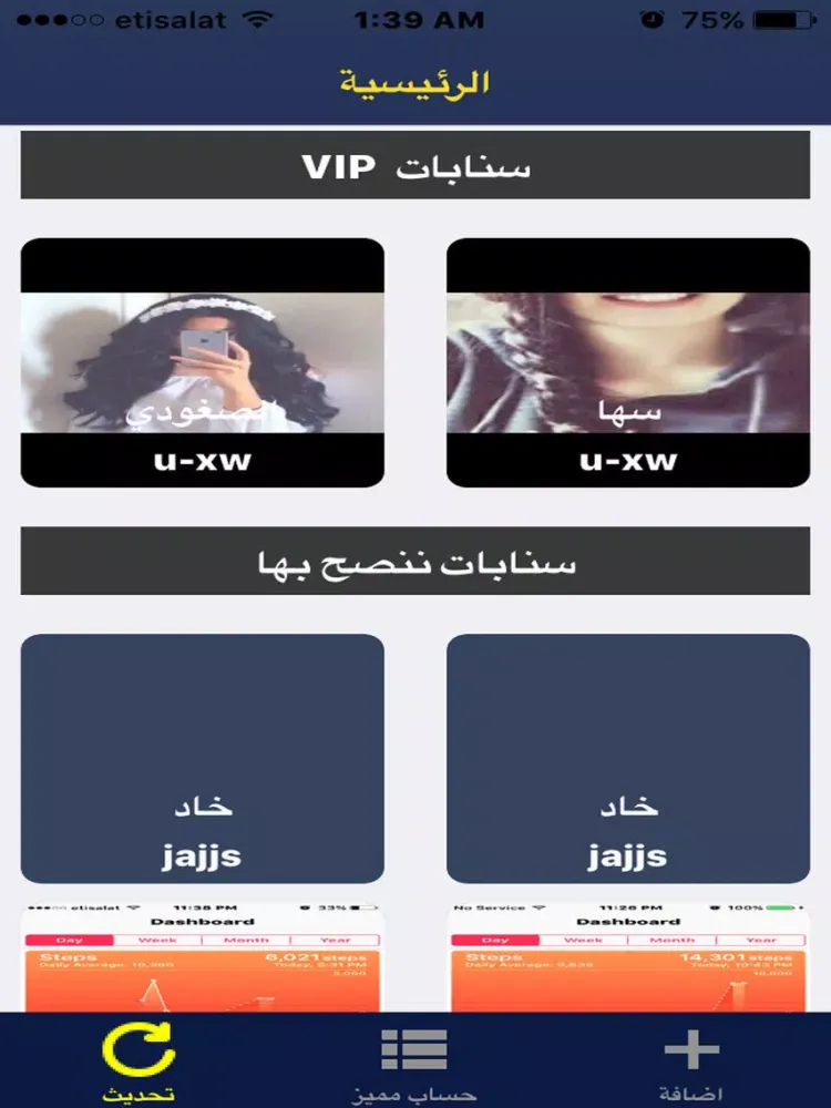 اضافات سناب شات iPad 应用截图