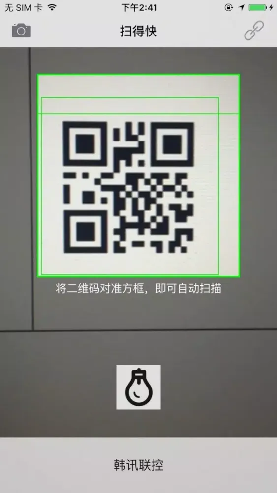 Captures d'écran de 扫得快(二维码)