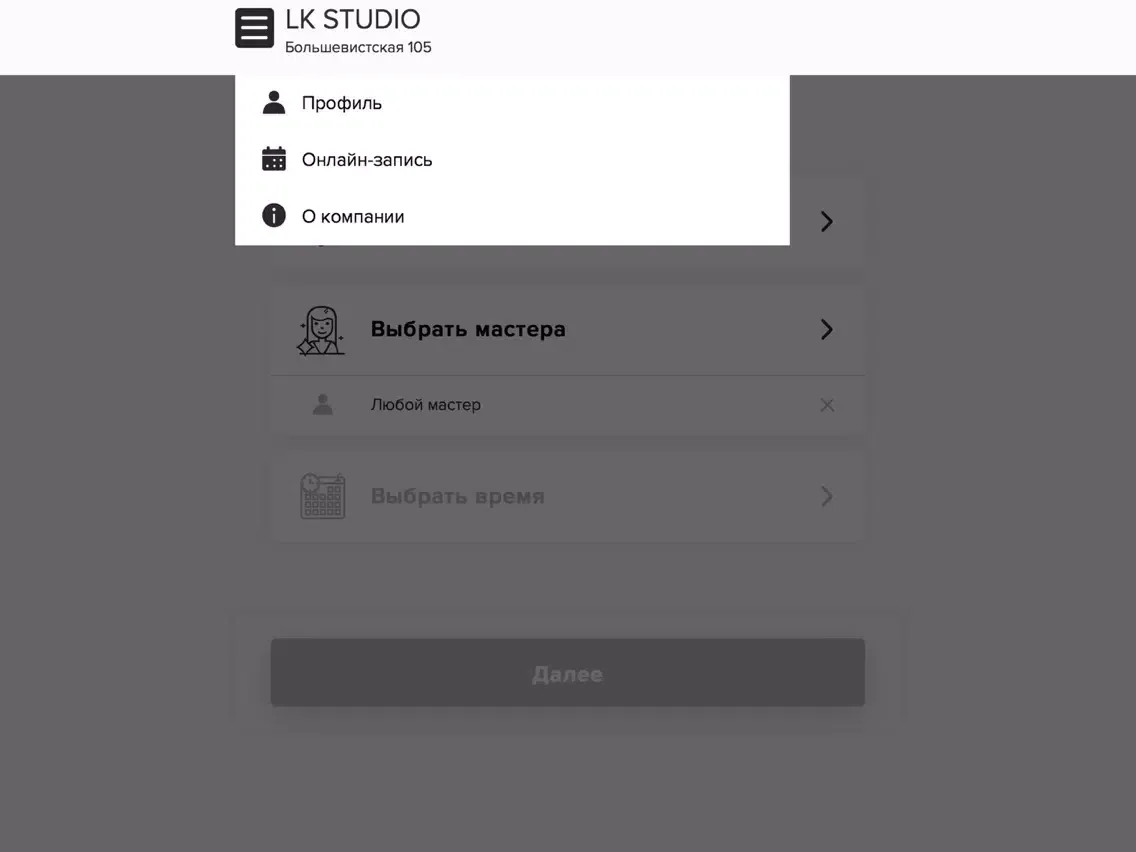 Скриншоты LK Studio iPad 