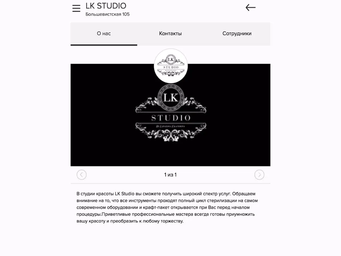 Скриншоты LK Studio iPad 