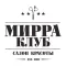 Мирра Клуб