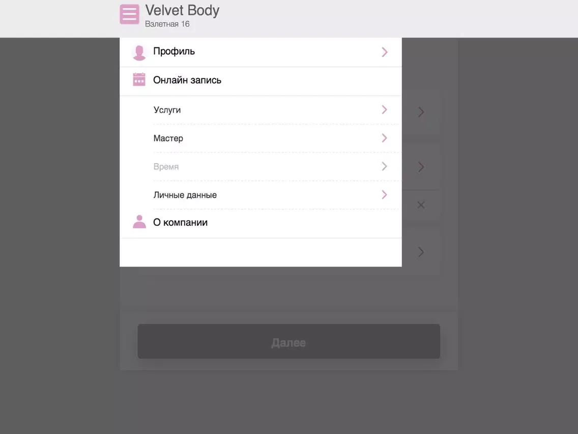 Velvet Body iPad  스크린샷