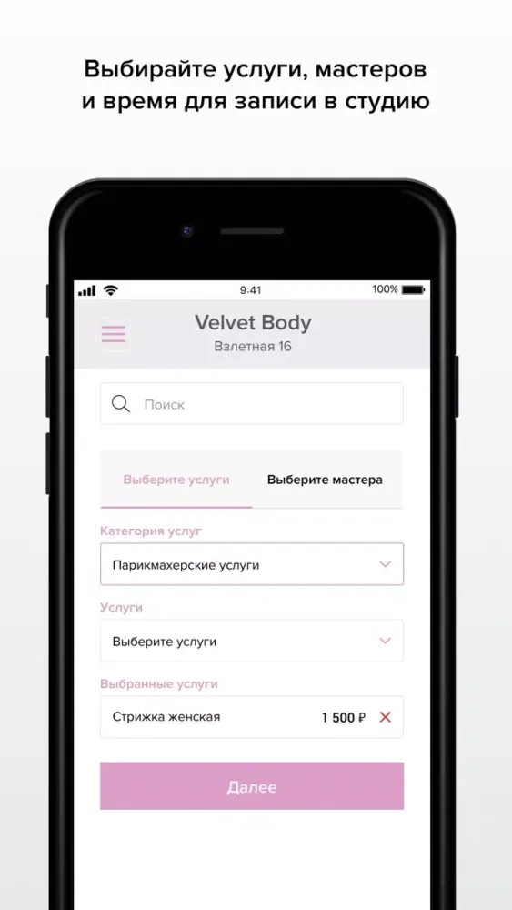 Velvet Body 스크린샷