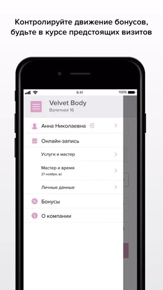Velvet Body 스크린샷
