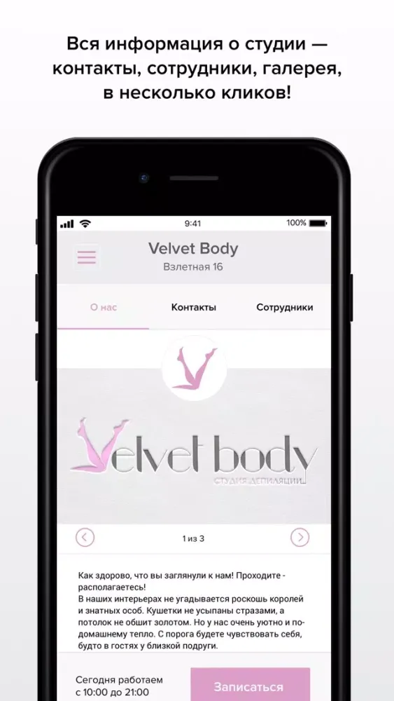 Velvet Body 스크린샷