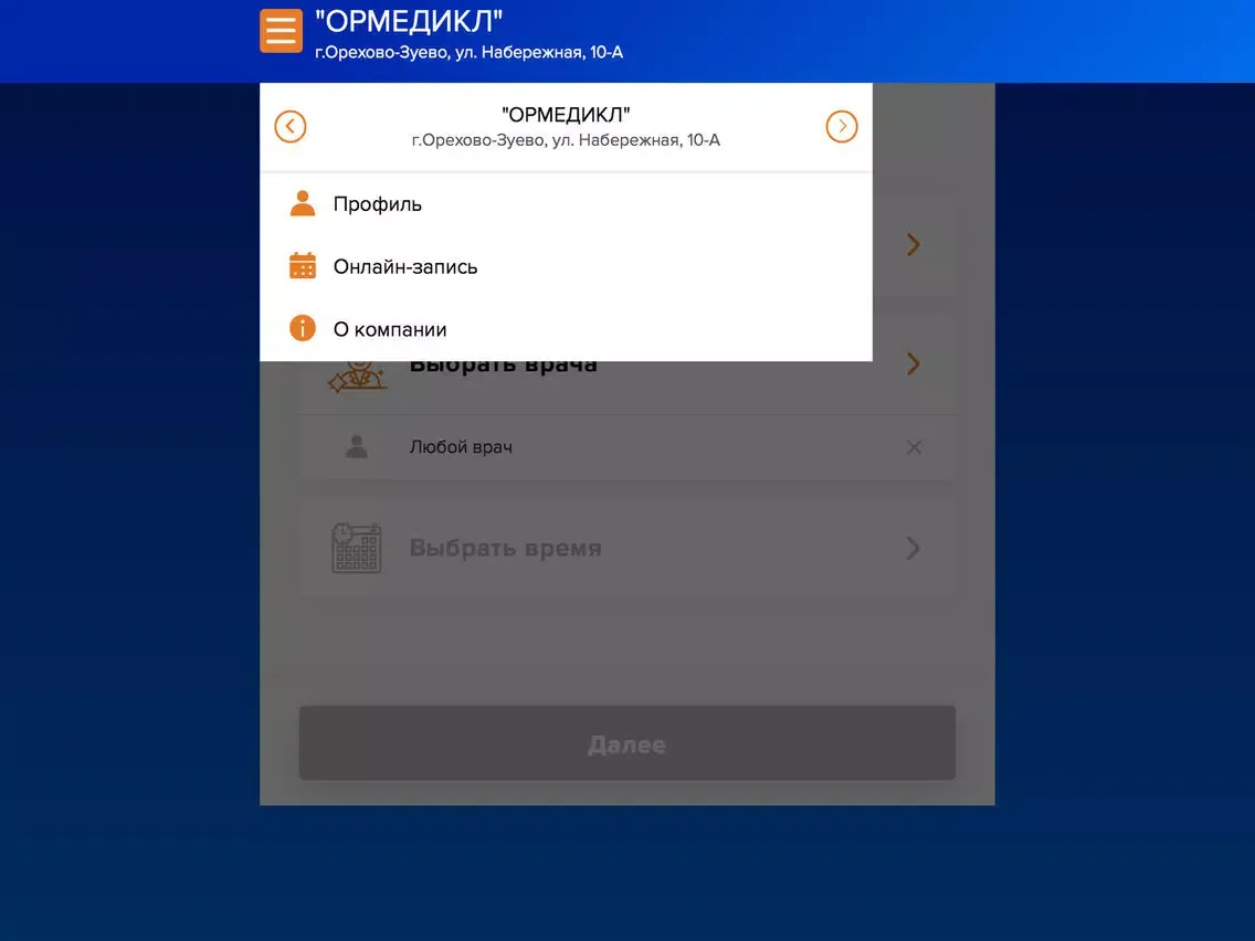 Клиника доктора Шаталова iPad 应用截图