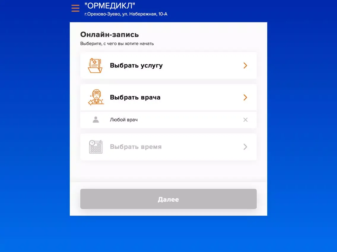 Клиника доктора Шаталова iPad 应用截图