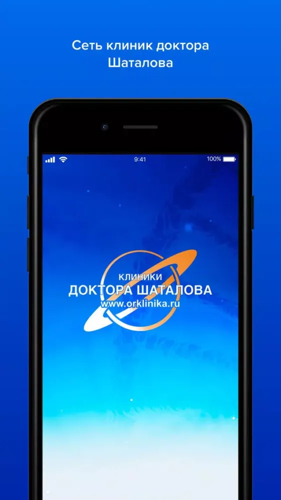 Клиника доктора Шаталова应用截图