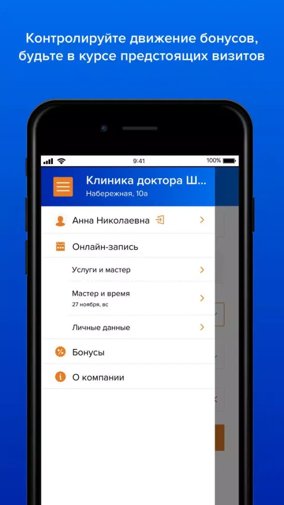 Клиника доктора Шаталова应用截图