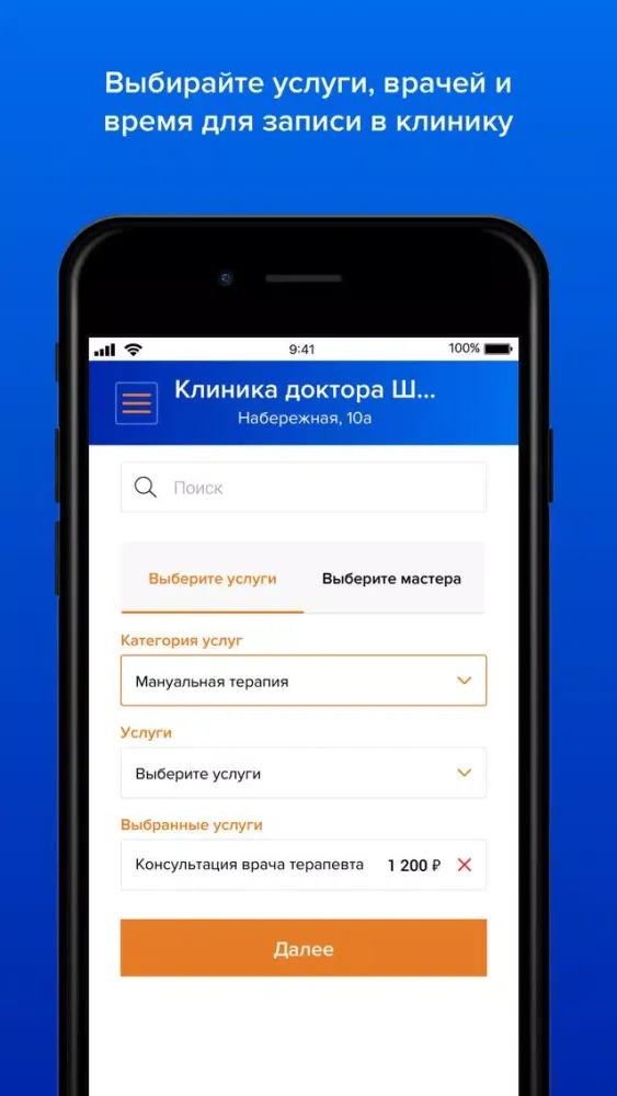 Клиника доктора Шаталова应用截图