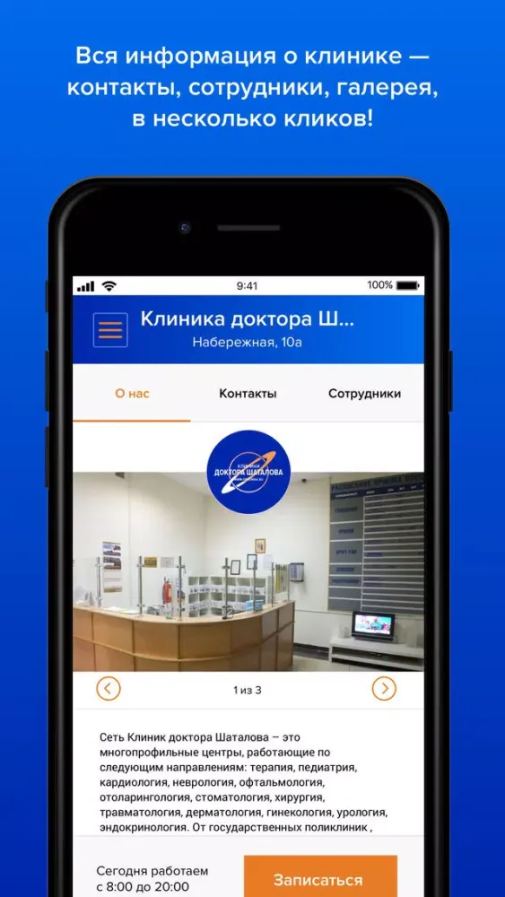 Клиника доктора Шаталова应用截图