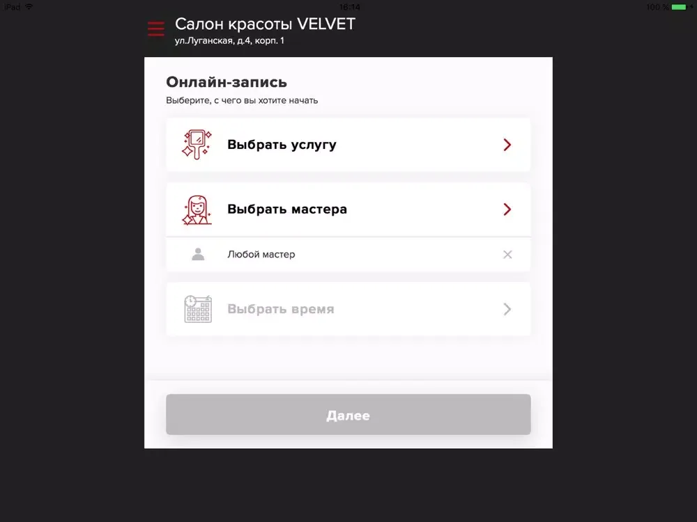 Zrzuty ekranu Центр красоты "Академия стиля" iPad 