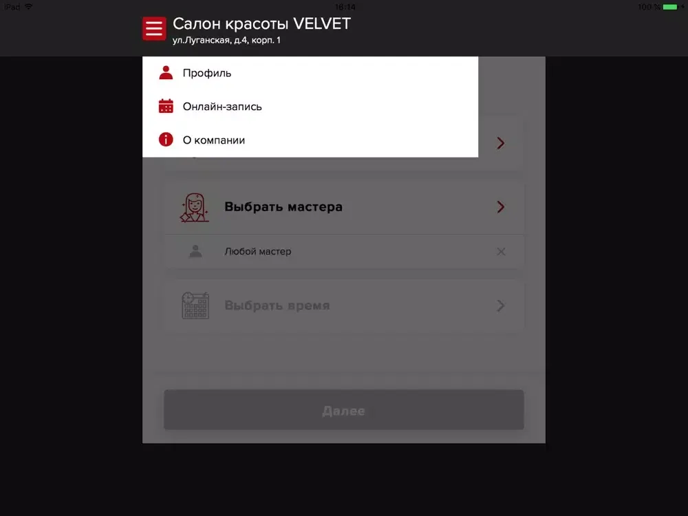 Zrzuty ekranu Центр красоты "Академия стиля" iPad 