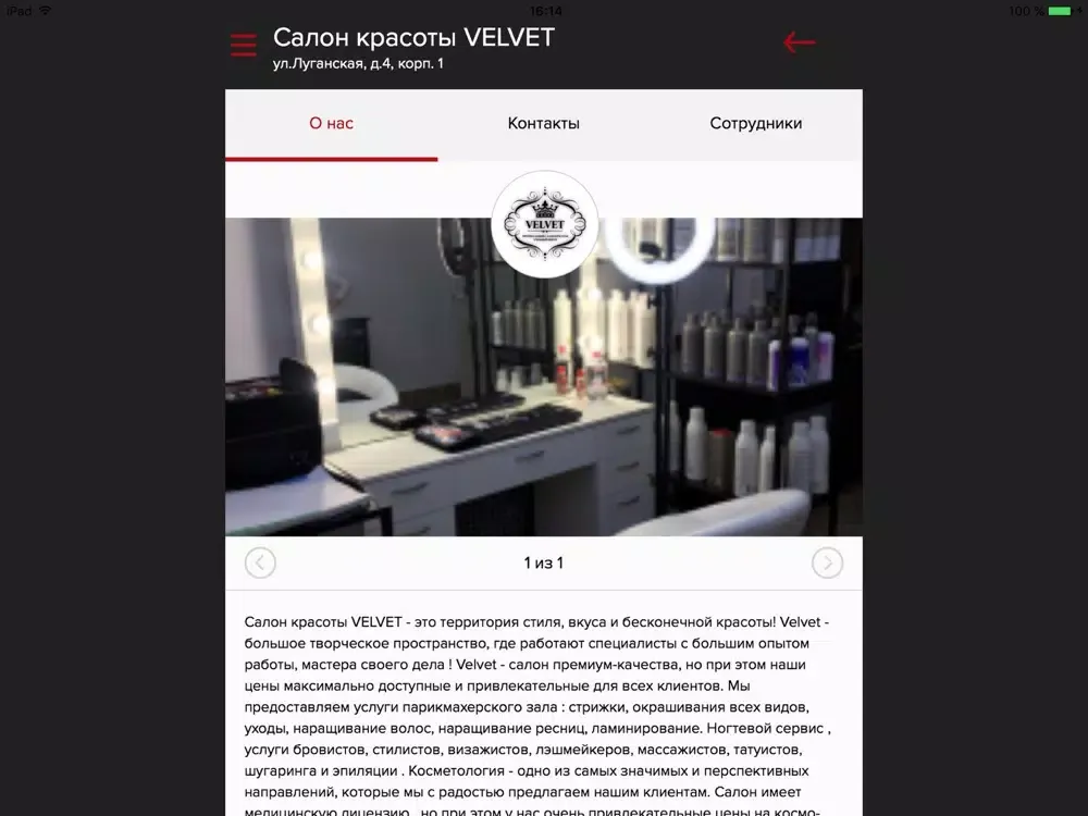 Zrzuty ekranu Центр красоты "Академия стиля" iPad 