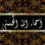 أسماء الله الحسنى مع التفسير