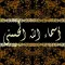 أسماء الله الحسنى مع التفسير