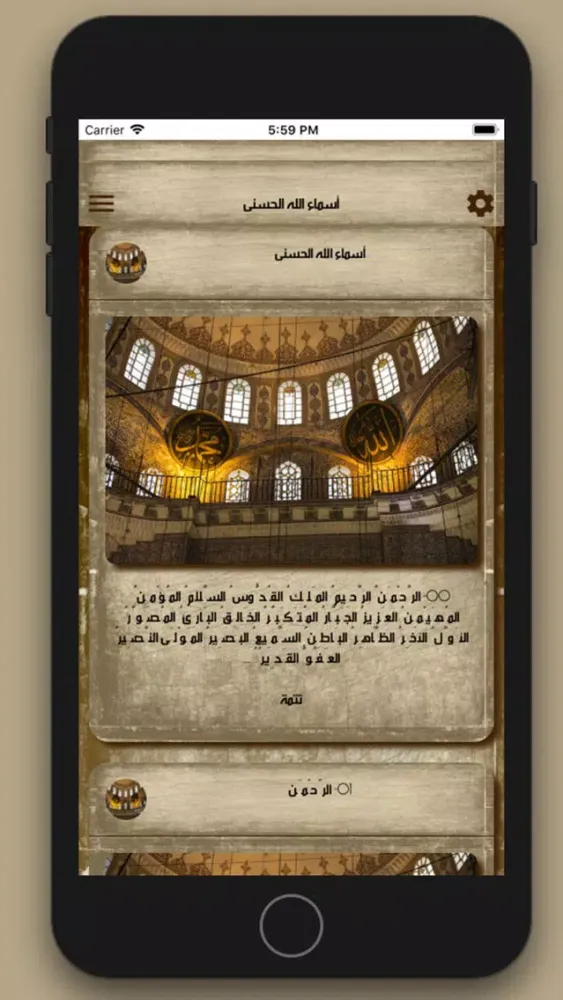 Ảnh chụp màn hình của أسماء الله الحسنى مع التفسير